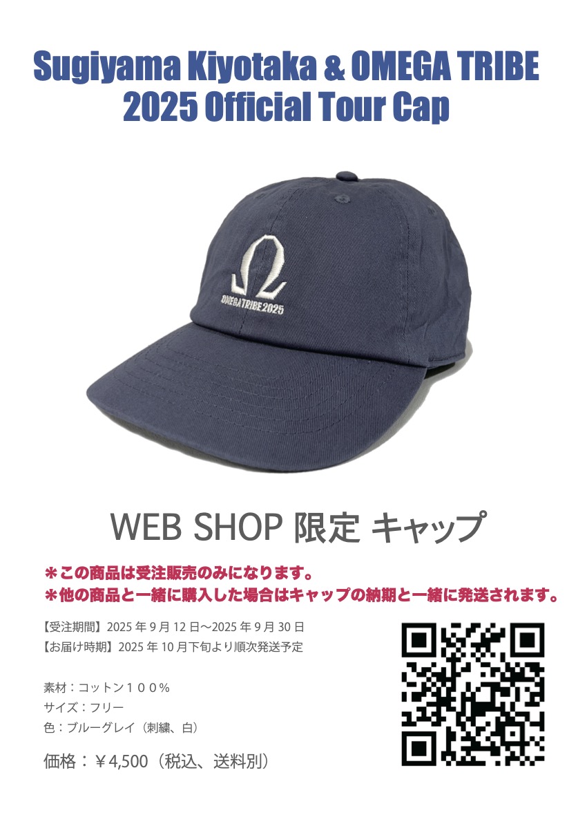 今回のツアーを記念して、杉山清貴WEBショップ限定キャップを販売し