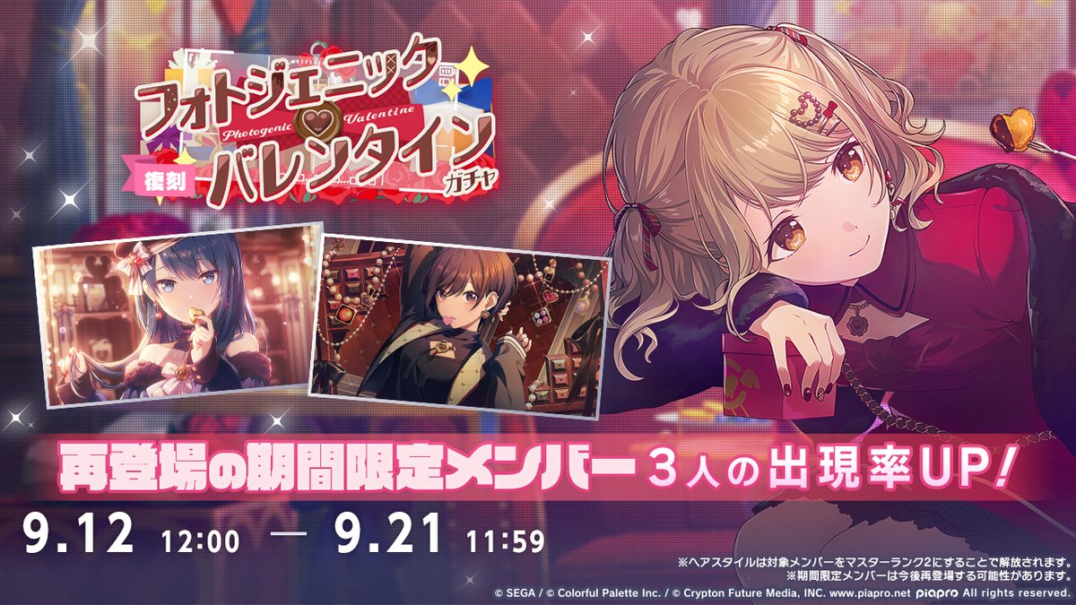 本日12時より 『[復刻]フォトジェニック♡バレンタインガチャ』を開催