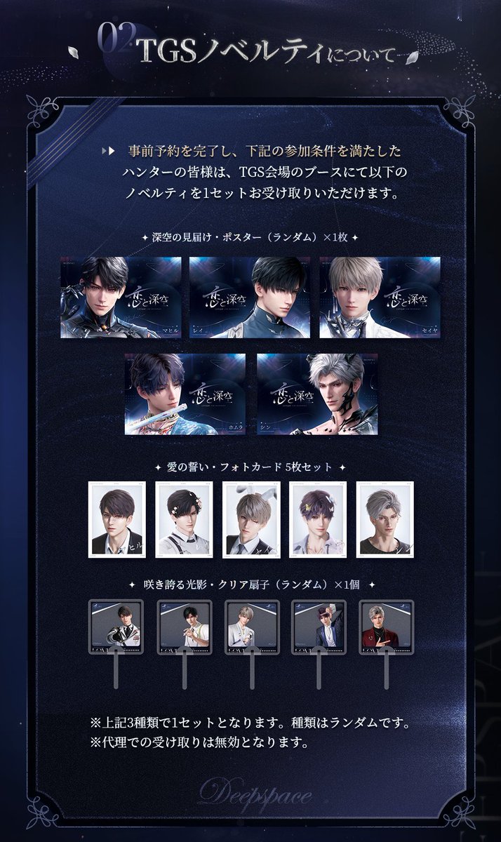 TGS2025東京ゲームショー 恋と深空7点セット マヒル TGS2025東京ゲーム