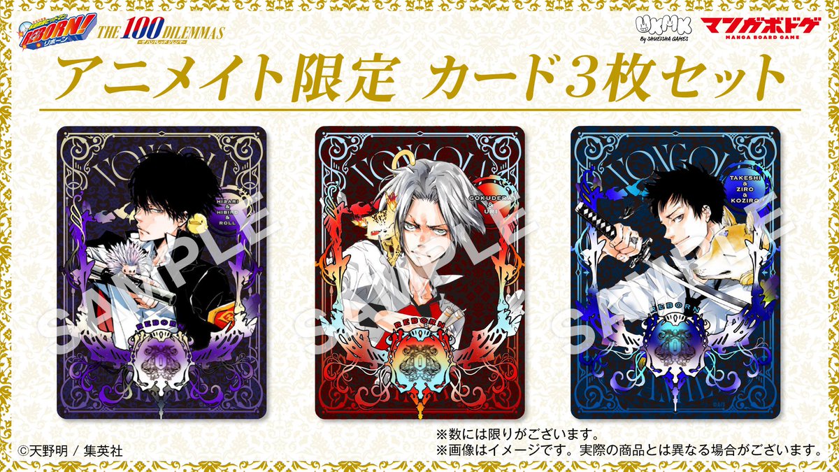 REBORN ボードゲーム 特典 コンプリートセット 家庭教師ヒットマン