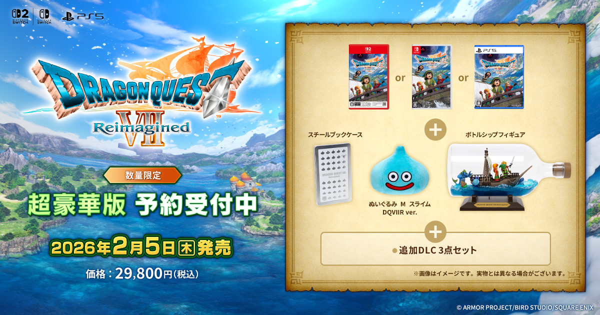 ドラゴンクエストVII Reimagined（リイマジンド）』予約受付中