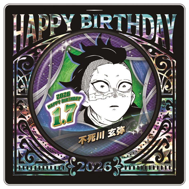 2026年1月発売『鬼滅の刃』不死川玄弥 バースデイ商品の事前受注