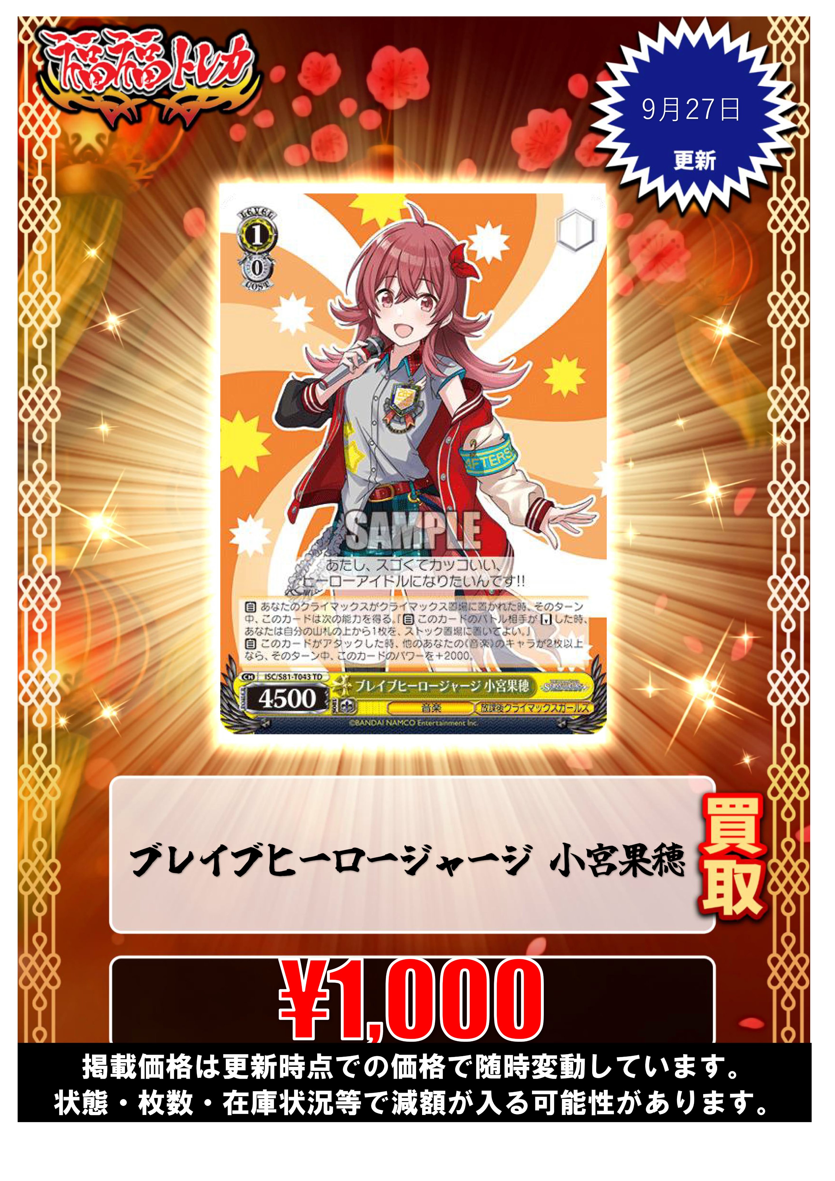 ブレイブヒーロージャージ 小宮果穂 TD 4枚セット ヴァイス