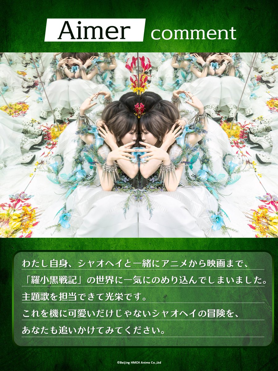 ━━○━━○━━○━━ #羅小黒戦記 日本語版W主題歌 #Aimer