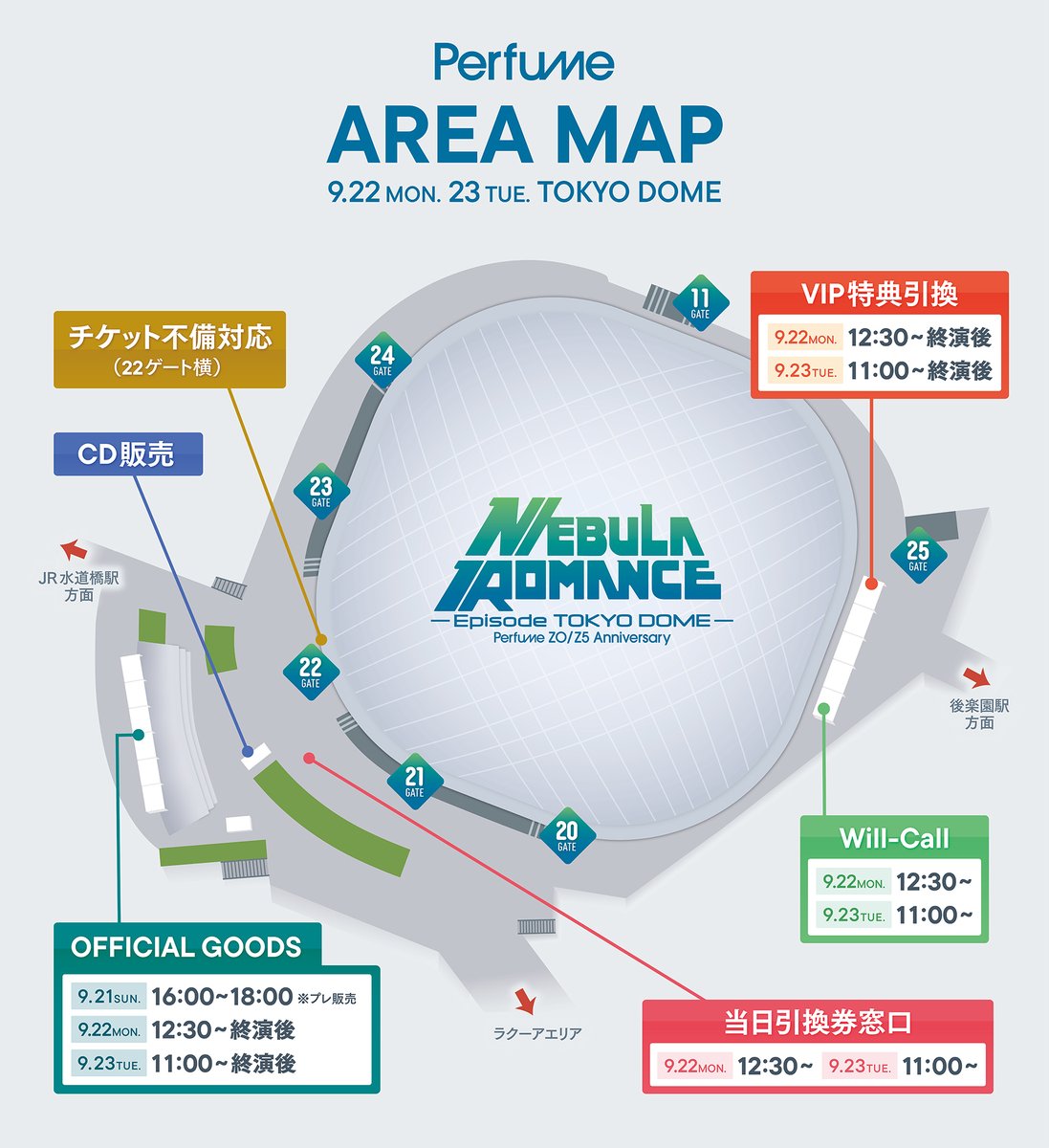 9/22(月) & 9/23(火・祝) 「Perfume ZO/Z5 Anniversary “ネビュラ