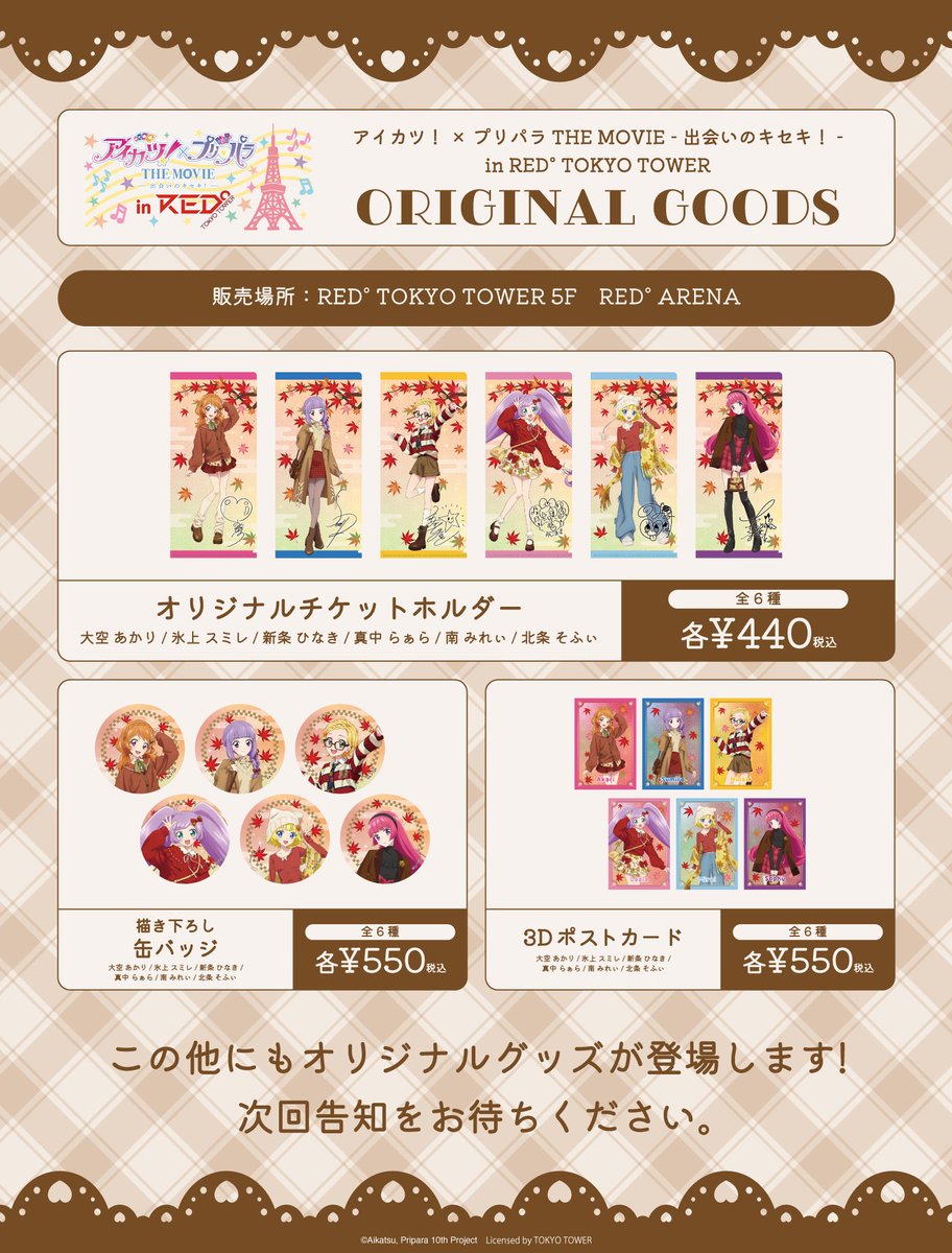 📢コラボイベント開催決定🎉／ 『アイカツ！×プリパラ』 ×RED°TOKYO