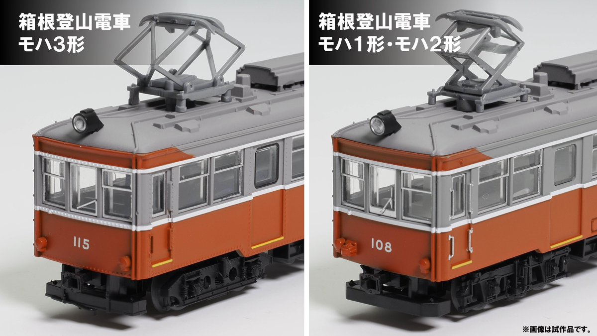 新製品ピックアップ／ 箱根登山電車の古き良き看板車両「モハ1形・モハ