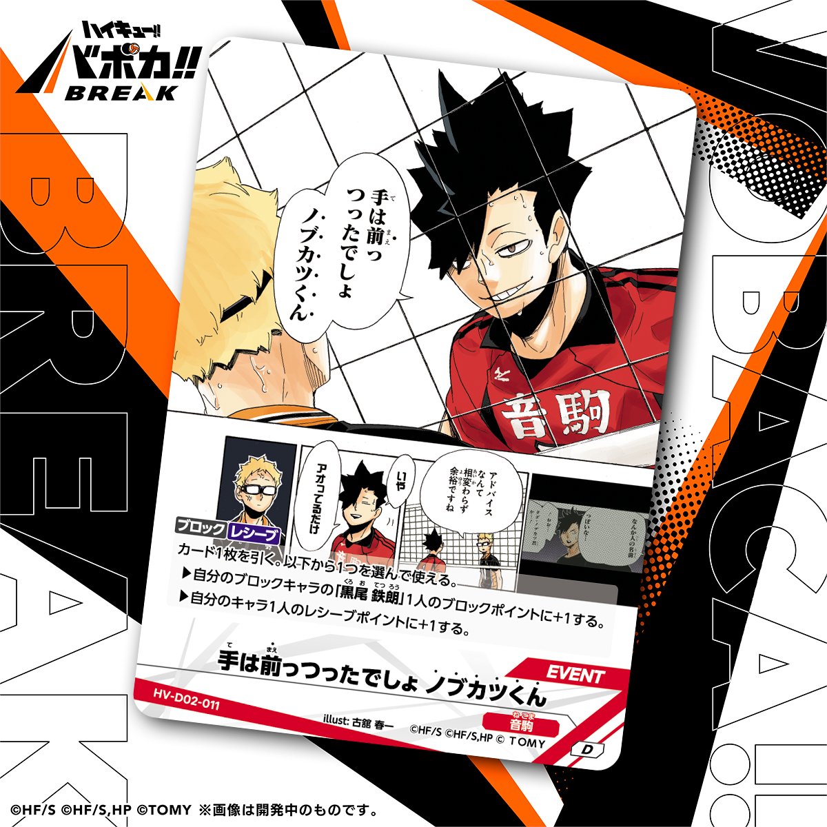 カード紹介🏐】 10/25（土）発売のハイキュー!! バボカ!! BREAK