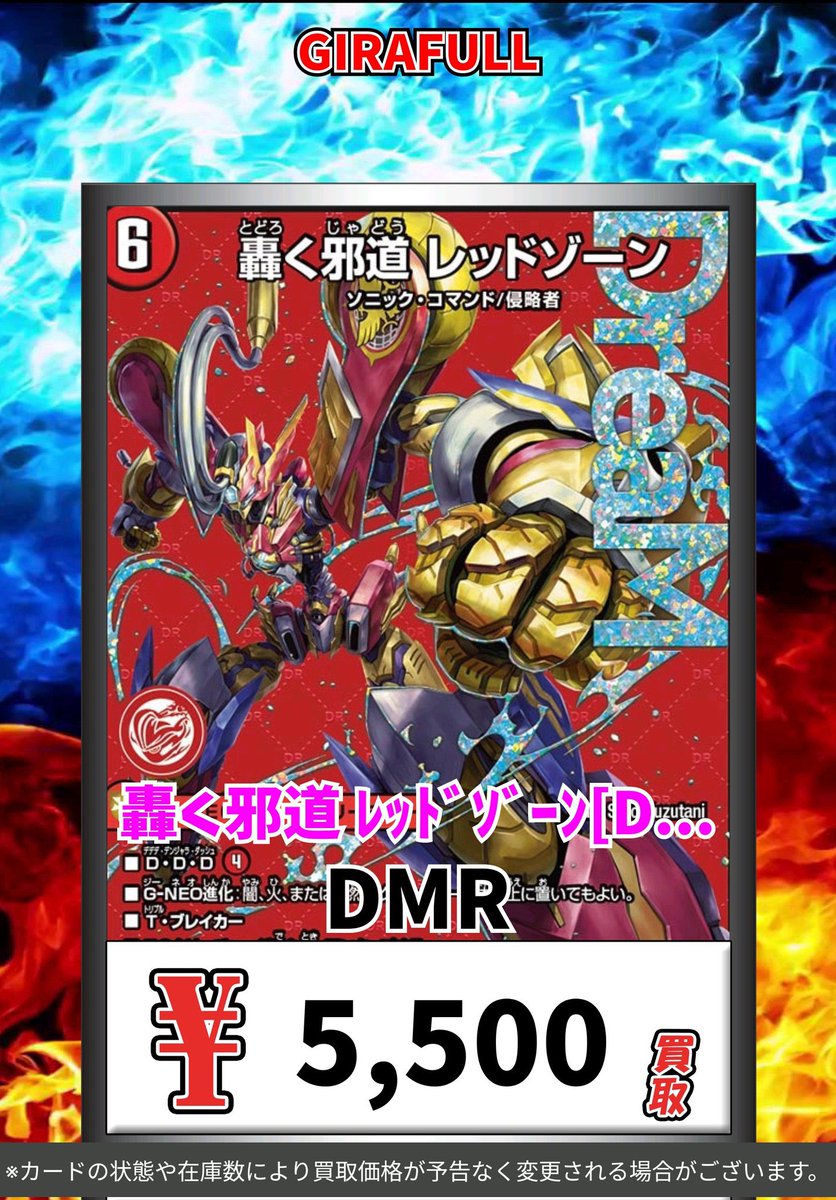 轟く邪道レッドゾーン 魔誕の封殺ディアスz 各4枚 デアリバイク 轟く