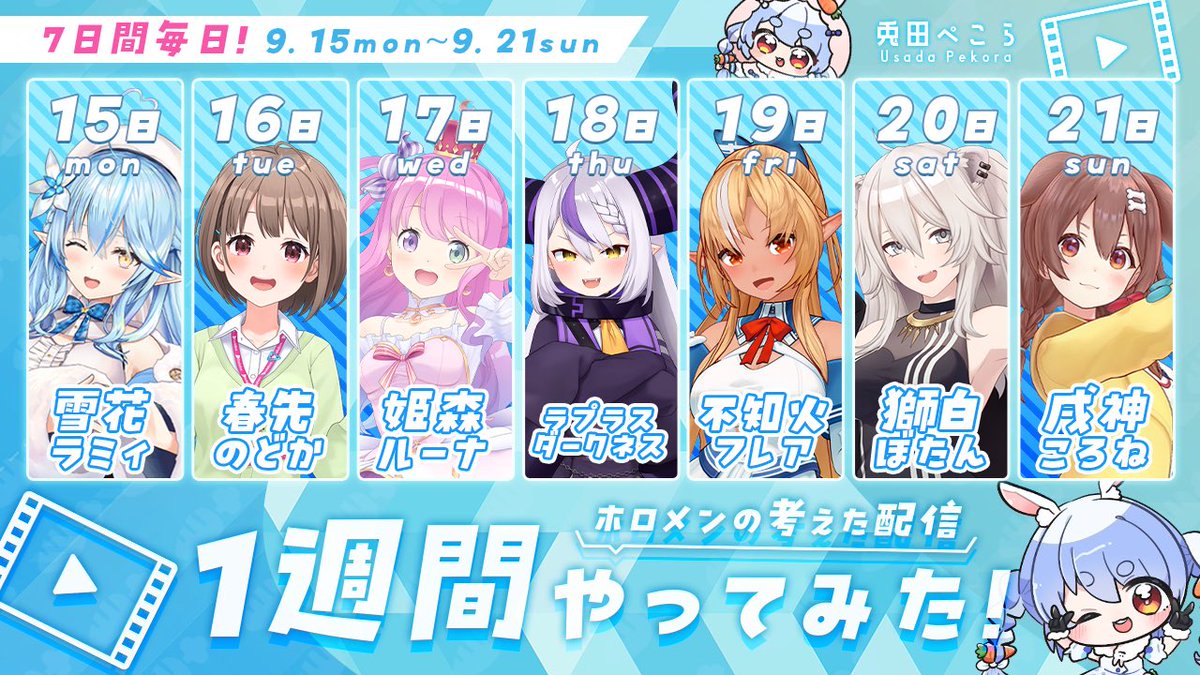 📢ホロメンが考えた配信1週間やってみた ＼ 一週間企画7日目は…ころ