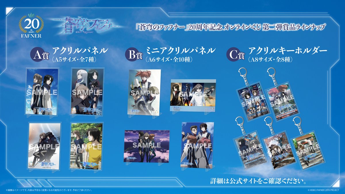 蒼穹のファフナー オンラインくじ第二弾開催中🎯 ＼ 歴代KVや場面写真