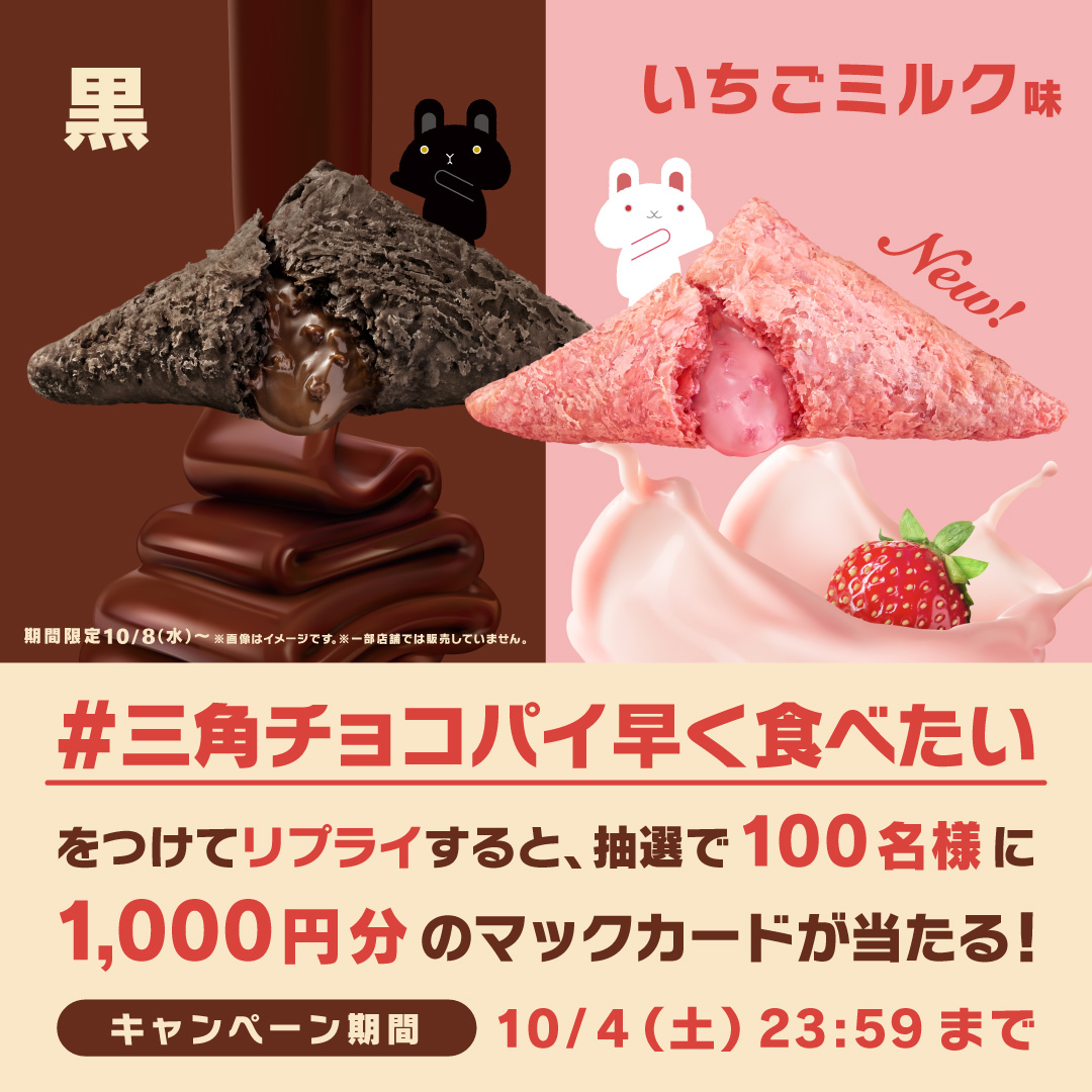 もうすぐ、あの季節です。 この投稿に【 #三角チョコパイ早く食べたい