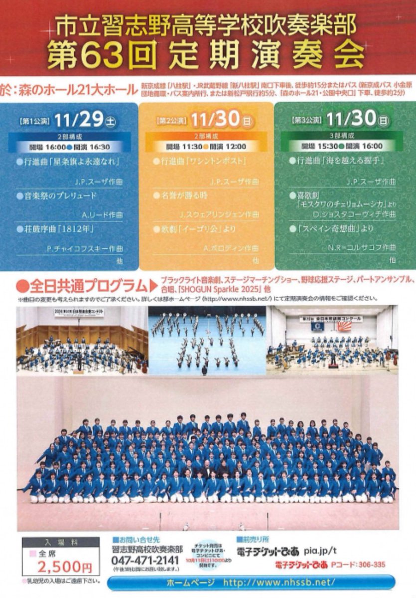 🟡習志野市立習志野高等学校吹奏楽部🟡 🟡習志野市立習志野高等学校