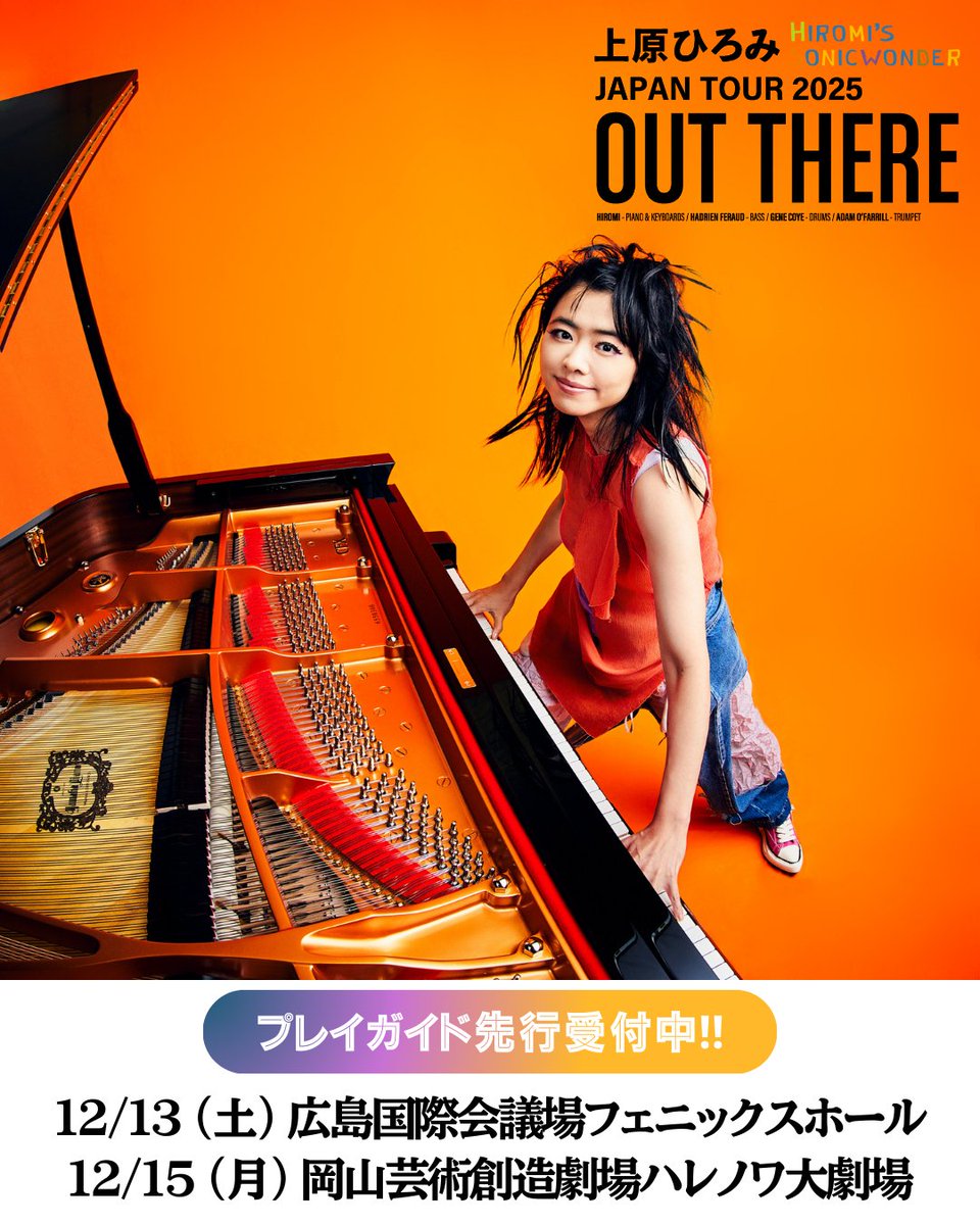 上原ひろみ 上原ひろみ Hiromi's Sonicwonder JAPAN TOUR 2025 “OUT