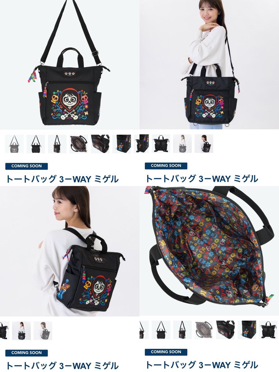 ディズニーで9月24日にリメンバーミーのグッズが出るよ～！3WAYトート