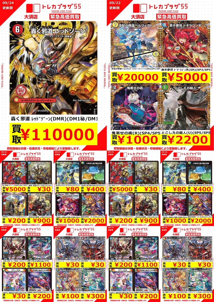 デュエルマスターズ】【＃デュエマ】【＃トレプラ大須WANTED