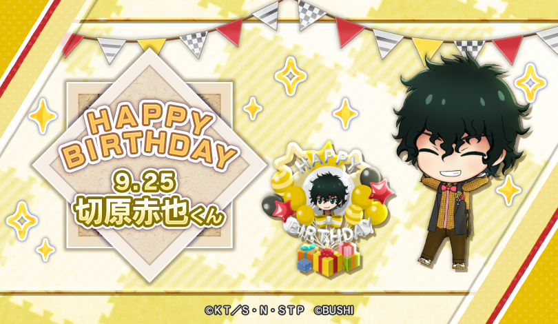 🎾#テニラビ🎾 🎂HAPPY BIRTHDAY切原赤也くん🎂 9/25は、今一番ほしい