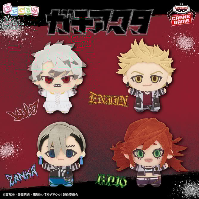 プライズ情報】 2025年10月7日登場予定 ガチアクタ ちびぐるみ vol.1