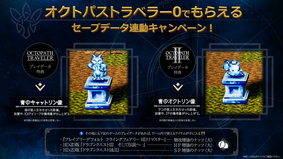 オクトラ シリーズセール実施中！ 『#オクトパストラベラー0』をプレイ