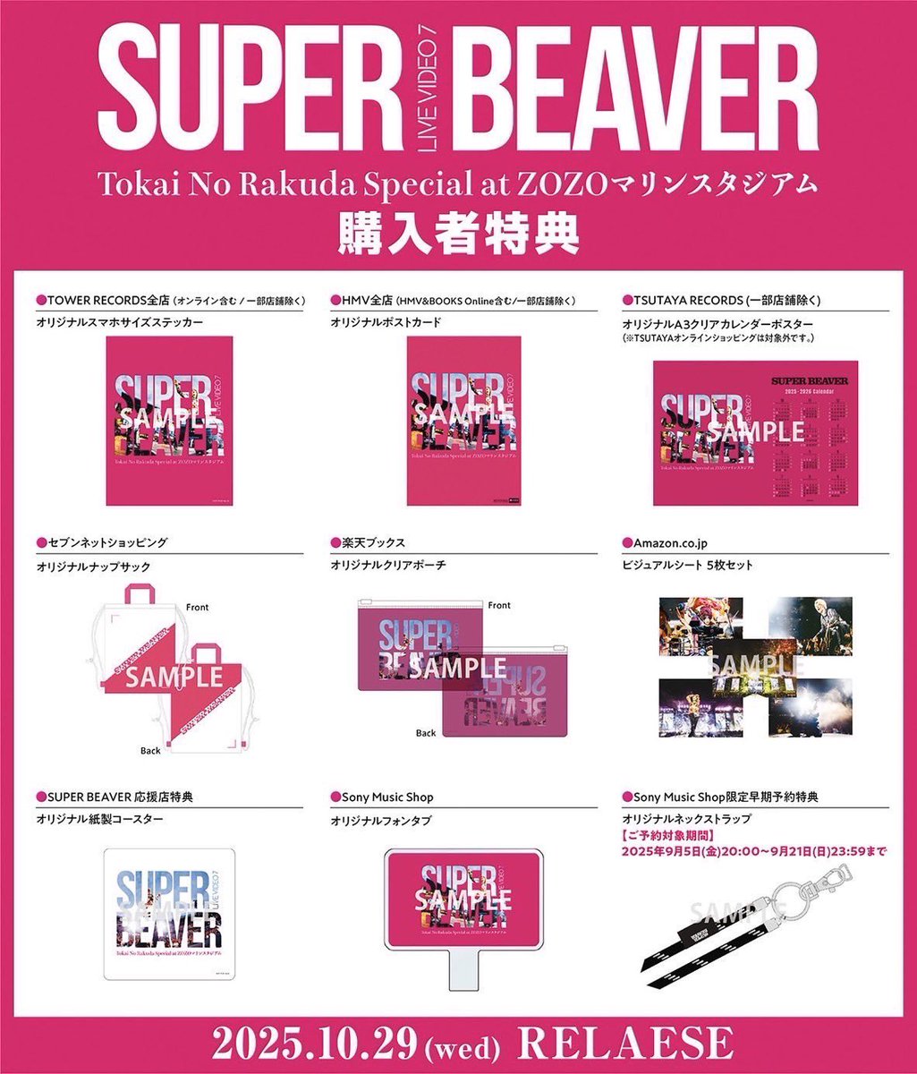 SUPER BEAVER ハートアップ A賞 B賞 名古屋 会場限定 新品未開封 SUPER