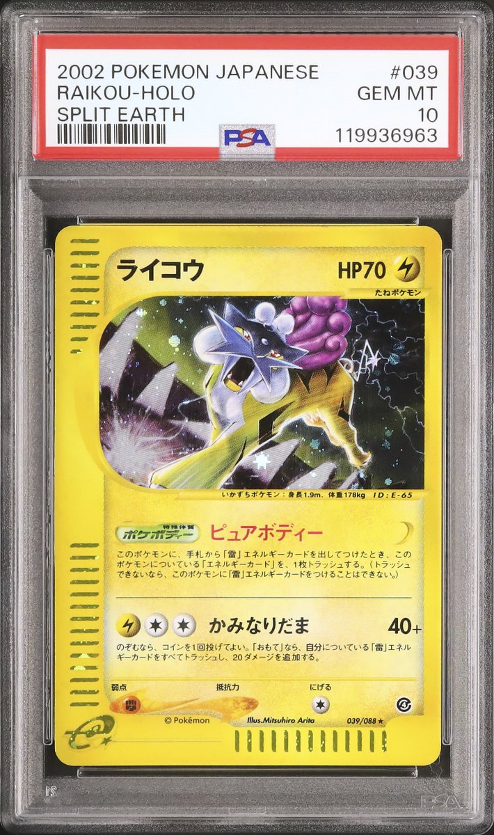 PSA10】【末尾999】エンテイ アンリミ 海からの風 カードe エンテイ