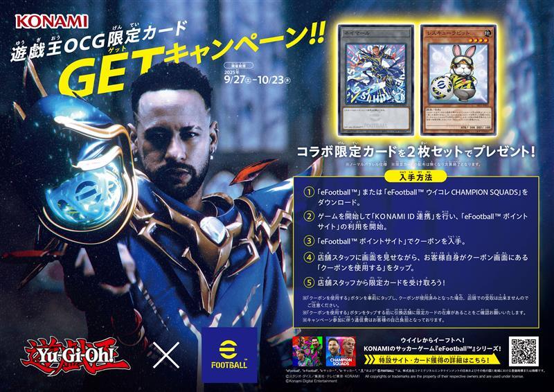 遊戯王OCG限定カードGETキャンペーン 本日スタート！ ＼ 「ネイマール