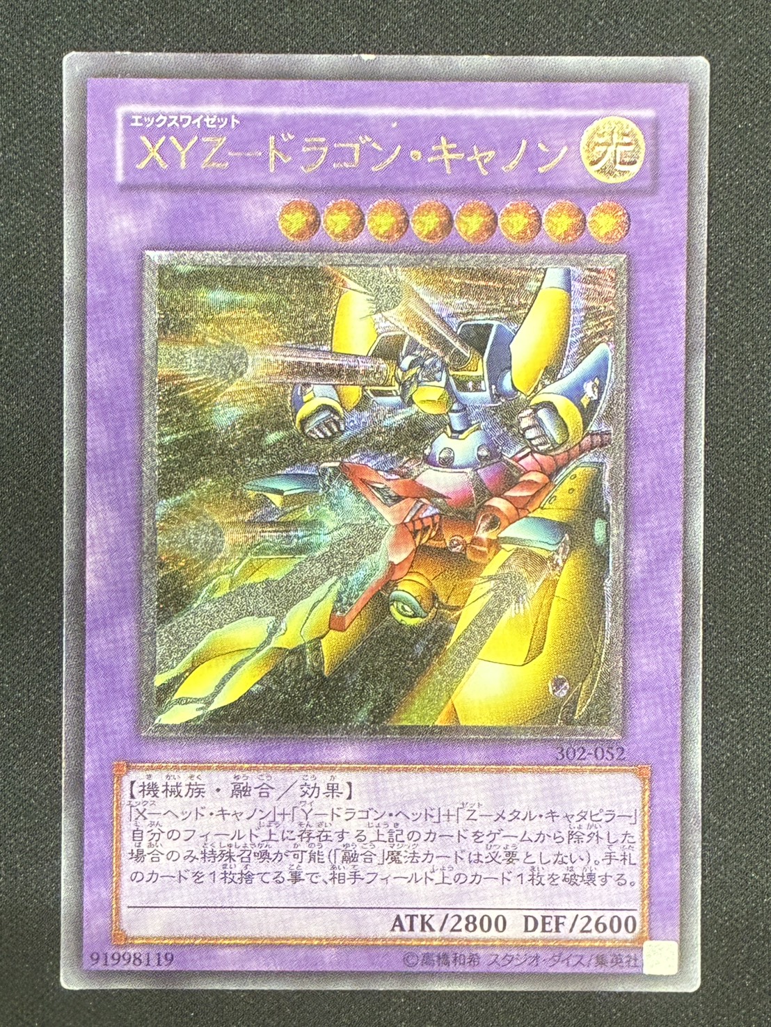 遊戯王 XY - ドラゴンキャノン レリーフ アルティメットレア XY