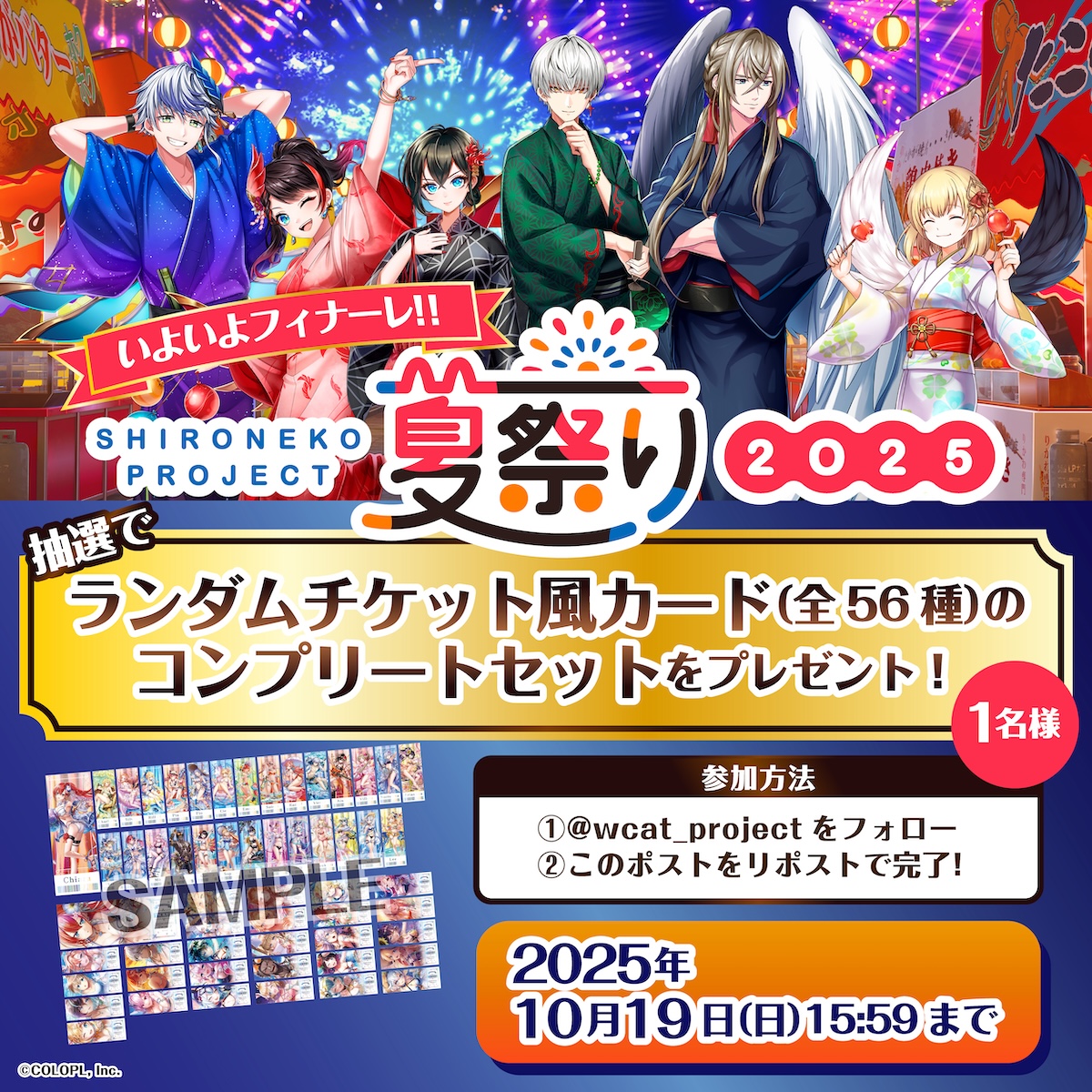 ⋆⸜⸜⸜ 大阪OPEN ＆ EC販売開始！⸝⸝⸝⋆ #白猫プロジェクト 夏祭り