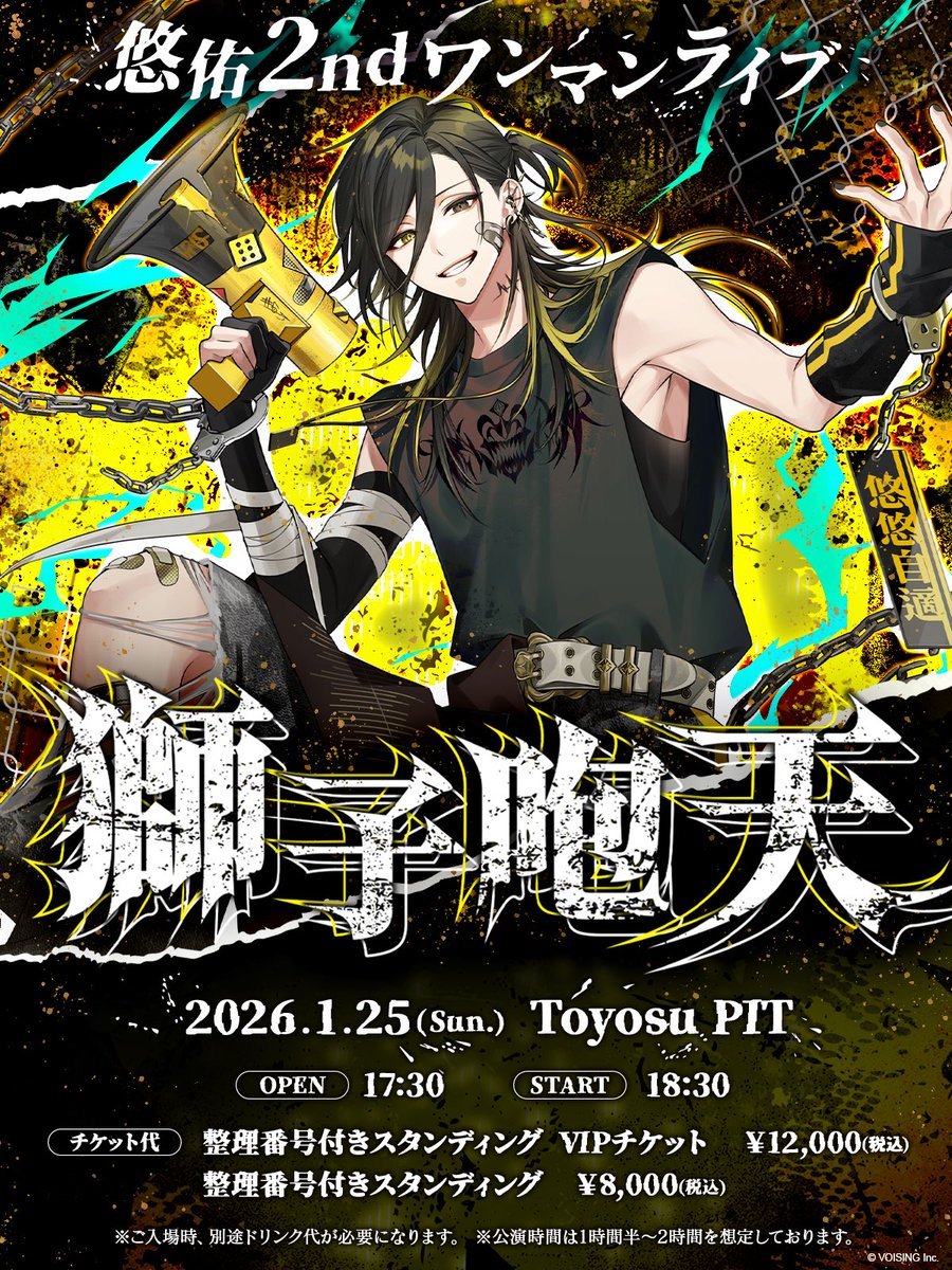 🎲悠佑2ndソロワンマンライブ開催決定！🎲 俺がやりたいことを全部