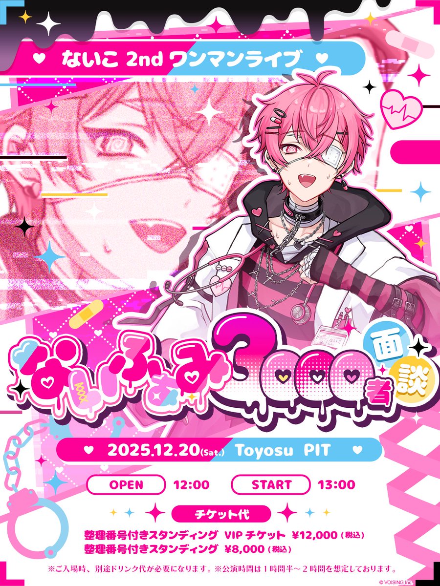 🎲ないこ2ndワンマンライブ開催決定！🎲 『ないふぁみ3000者面談』 の