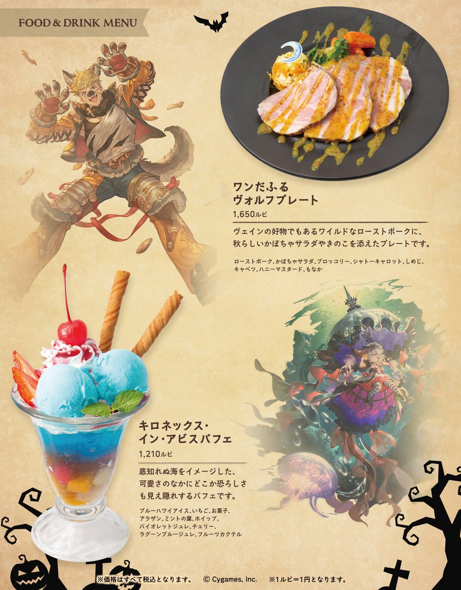 ✨ハロウィンメニューのお知らせ✨️ 10/14(火)より、ヴェイン