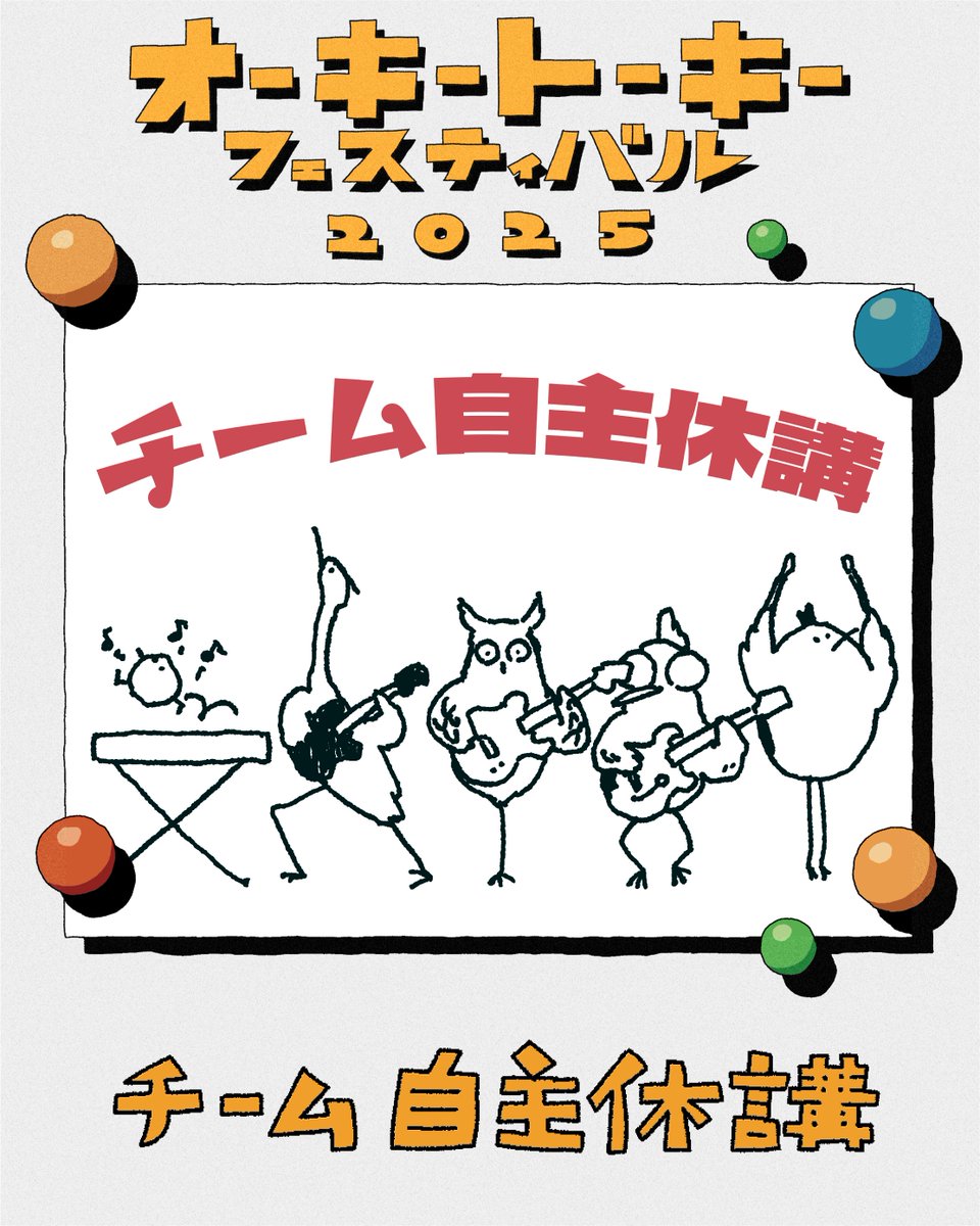 🎉出演者最終解禁🎉 ネクライトーキー初主催フェス 