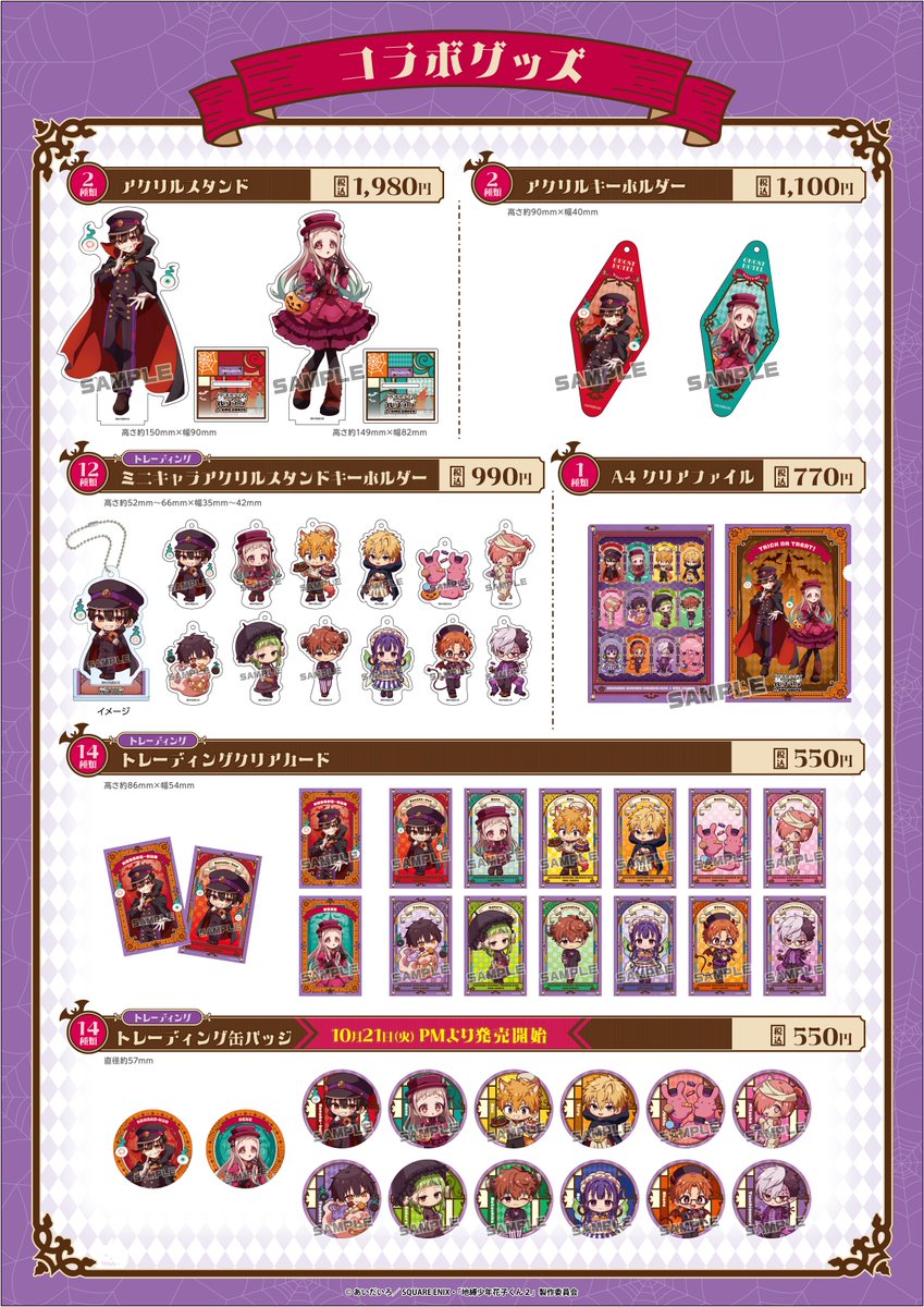 ショートアニメ「#放課後少年花子くん」ゴーストホテル × Amo Crepe