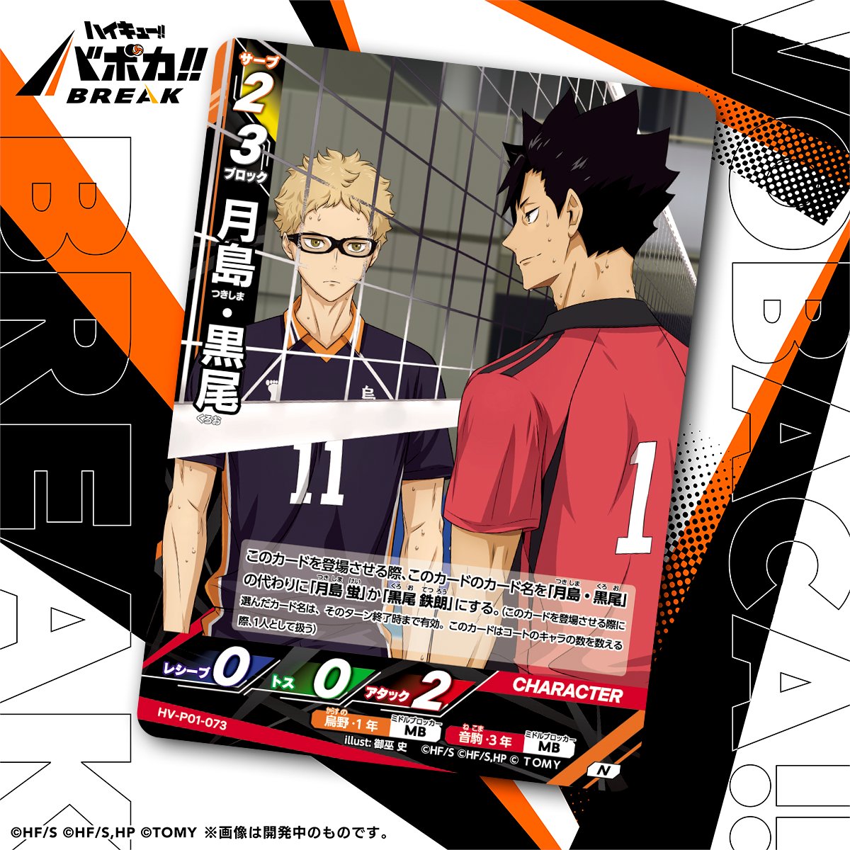 カード紹介🏐】 10/25（土）発売のハイキュー!! バボカ!! BREAK