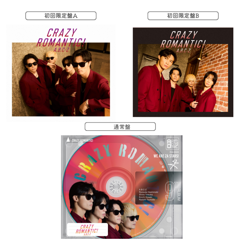 ジャケ写解禁】 📀10/29発売 A.B.C-Z 9th Album「CRAZY ROMANTIC