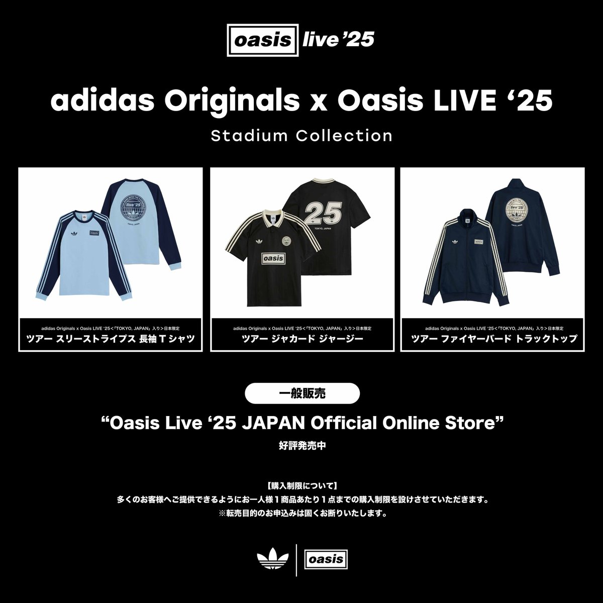 oasislive25 日本公式ツアー・グッズの全貌がついに公開！ 世界中で