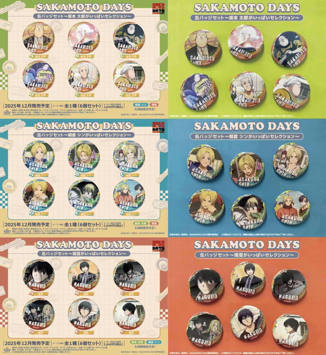 SAKAMOTO DAYS 缶バッジセット ～〇〇がいっぱいセレクション～ 本日9