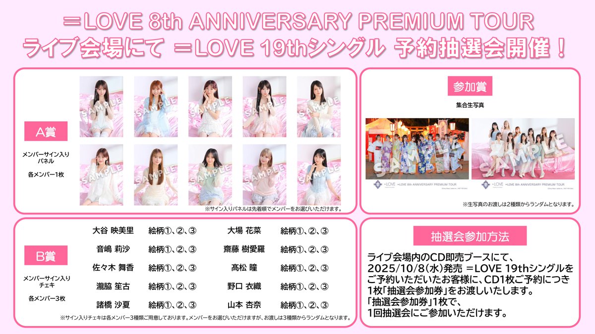 お知らせ】 ＝LOVE 8周年ツアー 「＝LOVE 8th ANNIVERSARY PREMIUM