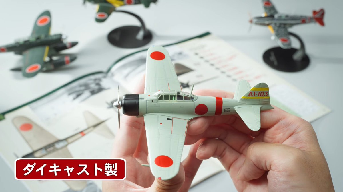 本日創刊号発売📚 『第二次世界大戦 日本の傑作機コレクション