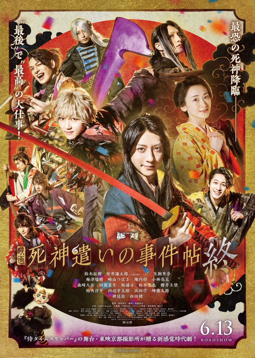 ムビ×ステ『死神遣いの事件帖 終（ファイナル）』公式 (@toei_movie_st
