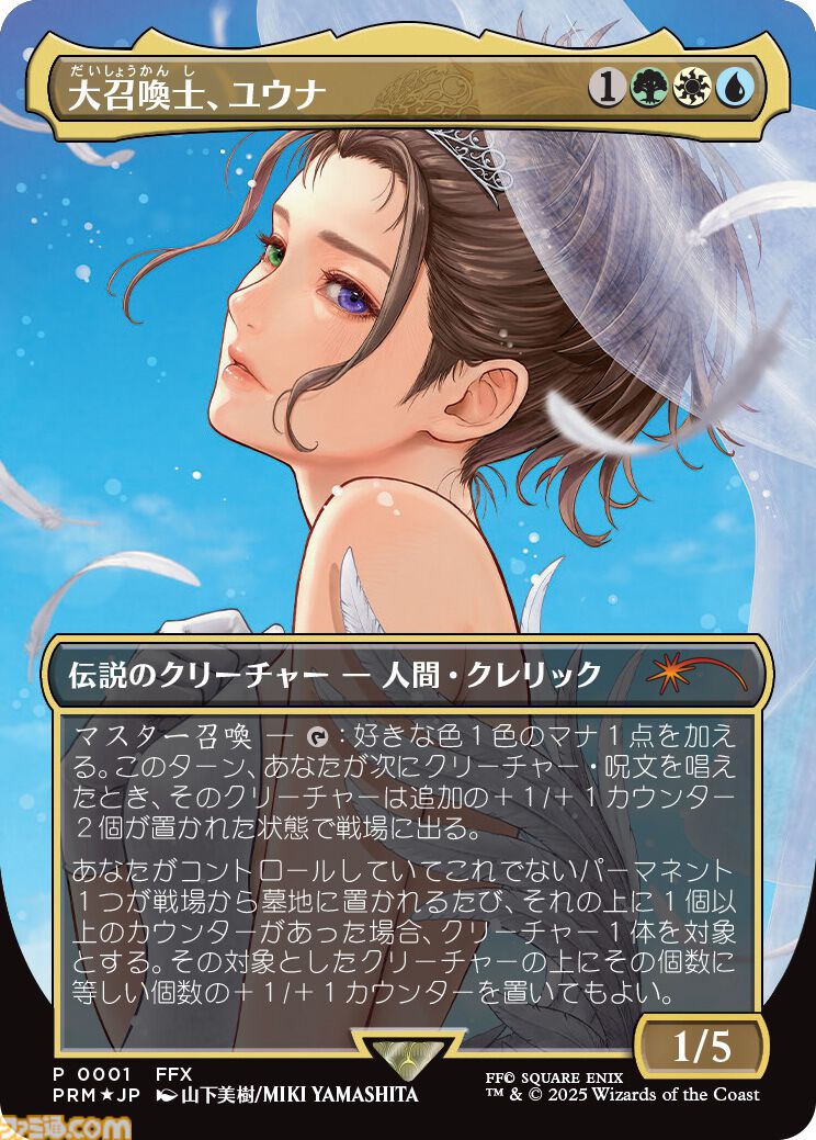 お伺い】12月7日(日)に、『MTG——FINAL FANTASY』コマンダー・ボックス