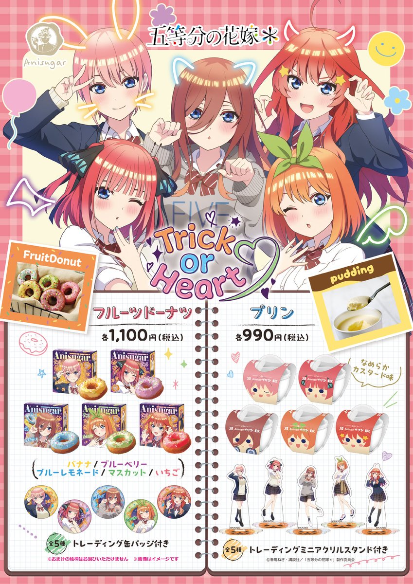 TVスペシャルアニメ「#五等分の花嫁＊」 ✨🎃～Trick or Heart