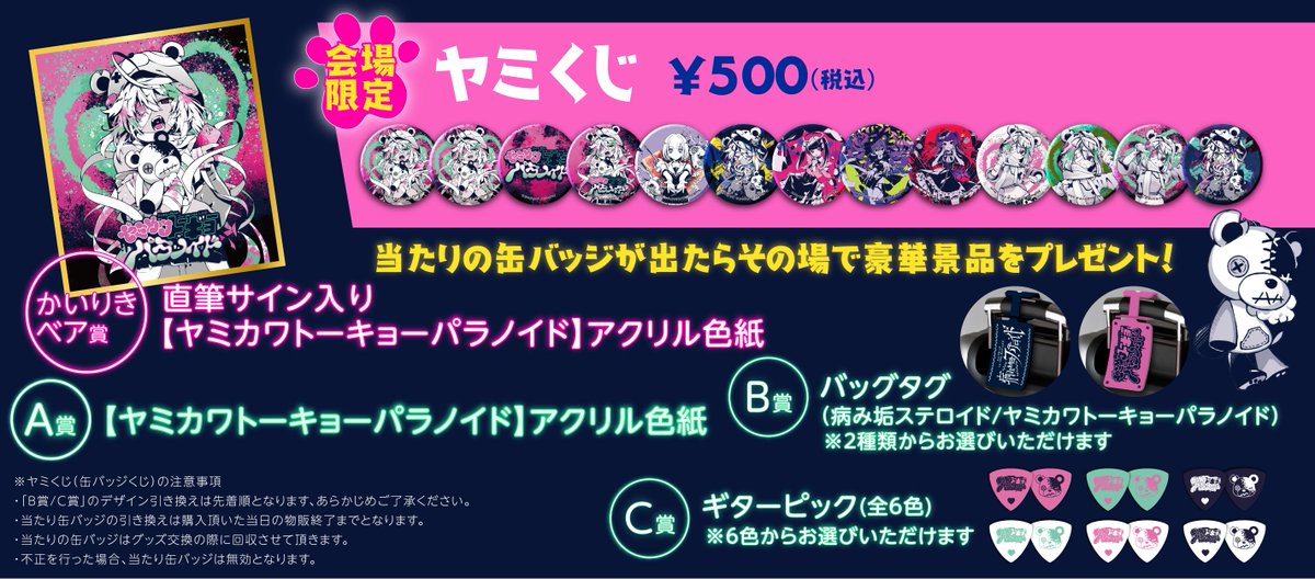 かいりきベア2ndワンマンライブ『ヤミカワトーキョーパラノイド