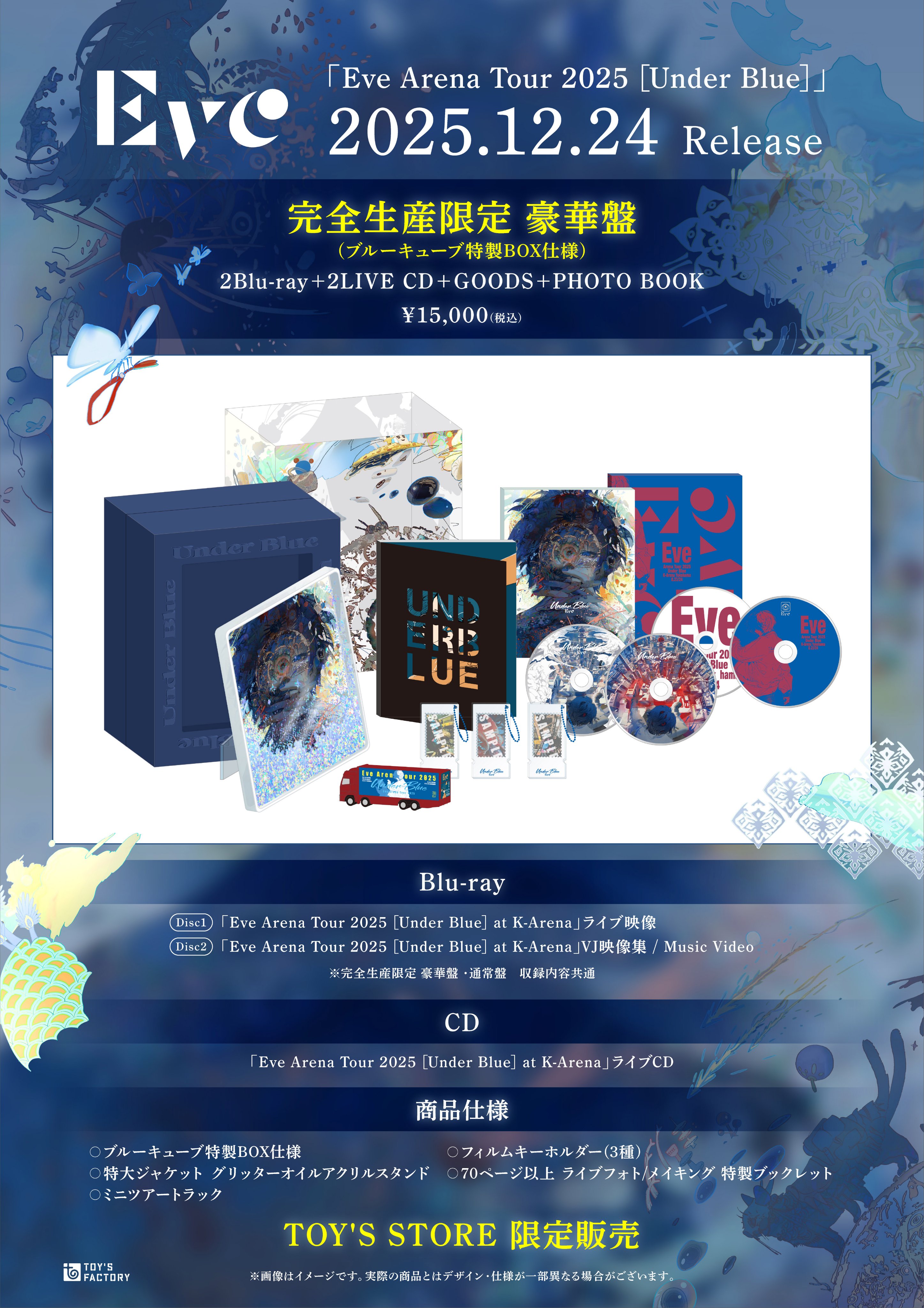 Eve 2025「Under Blue」くじB賞まるめがねケース付 最終お値下げ Eve Arena