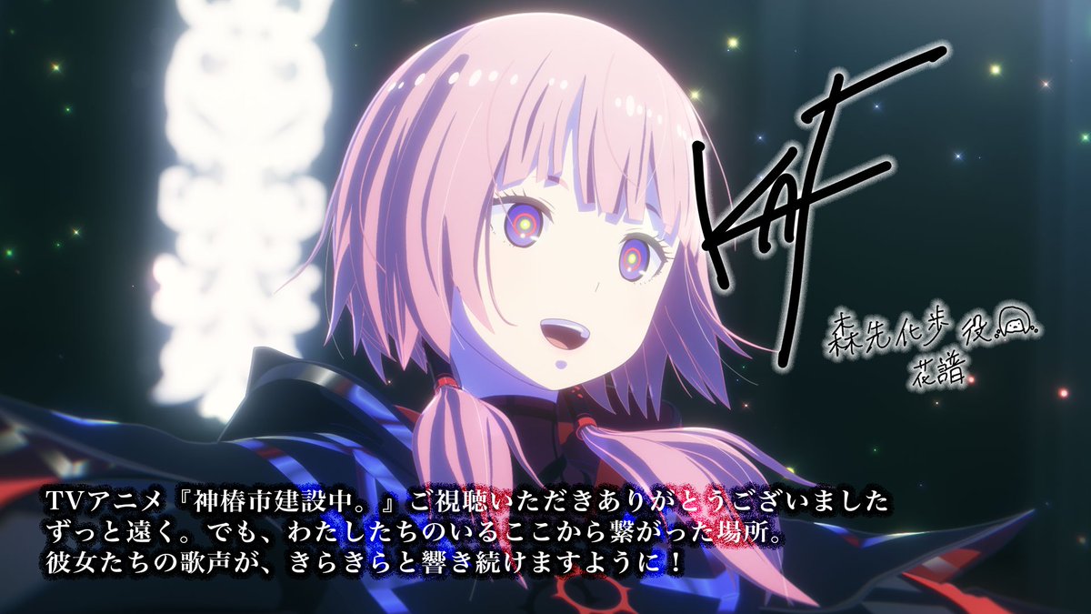 神椿市建設中。」のラストを飾った『魔女(真)sinka ver.』がリリース