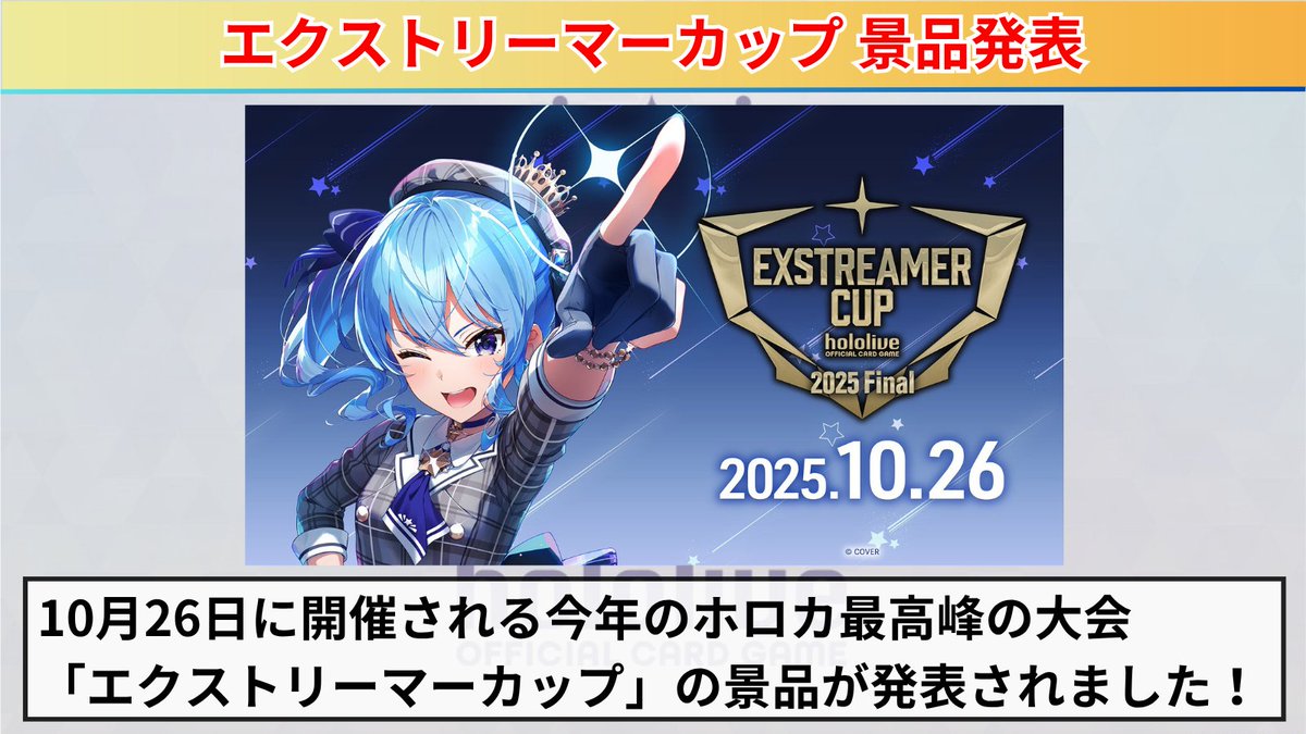 星街すいせい 全国大会 プレイマット ホロカ ホロライブ エク