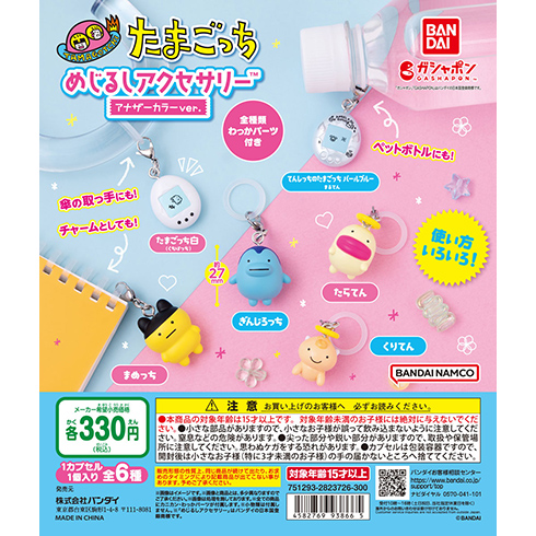 たまごっち ガチャポン 未開封 たまごっち めじるしアクセサリー