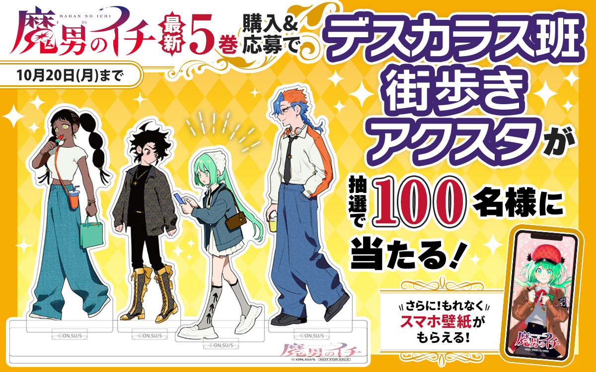 魔男のイチ 6巻 B6アクリルボード 限定100名 ゼブラック当選品 魔男の