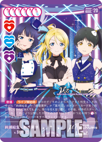 ラブカSAPPHIRE MOON 朝香果林 SECE ラブカSAPPHIRE MOON 朝香果林