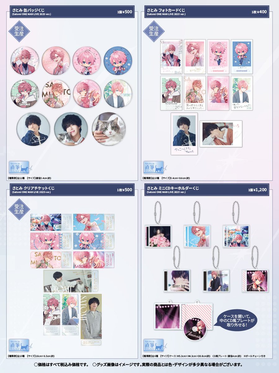 ✩˖°⌖ Satomi ONE MAN LIVE 2025 in 横浜アリーナ 事後通販決定